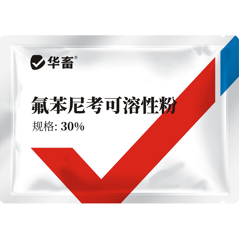 华畜30%氟苯尼考可溶性粉 气喘咳嗽 肺炎呼吸道药 进口溶剂 吸收更好 猪牛羊鸡药
