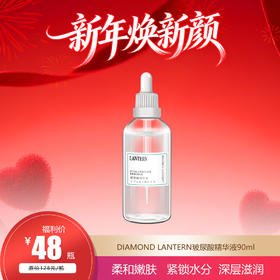 兰亭 玻尿酸精华液 面膜级多重分子锁水沁润保湿 90ml