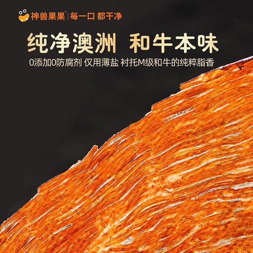 神兽果果 M6-7和牛脆片肉香浓郁酥脆无限回购款 商品图4