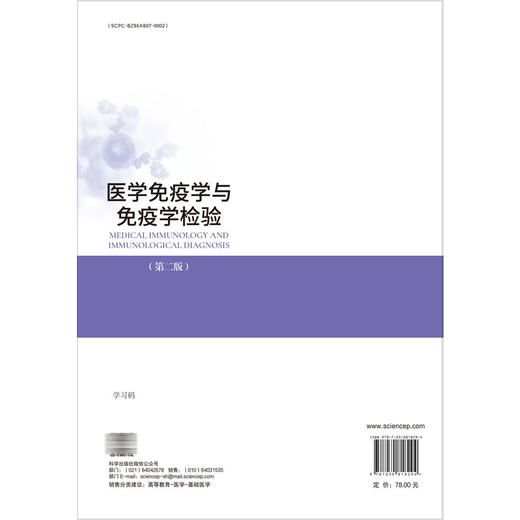 医学免疫学与免疫学检验 第2二版 普通高等教育医学类系列教材 十四五普通高等教育本科规划教材 陈福祥 陈广洁 主编 科学出版社 商品图2