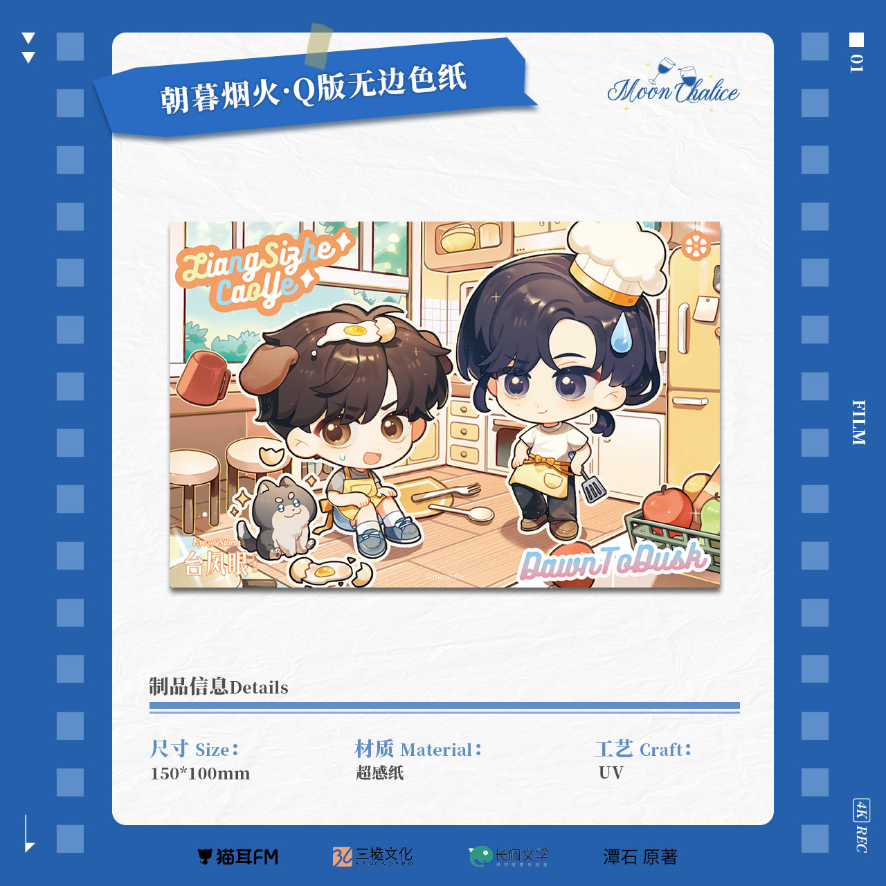 【现货】   台风眼广播剧杯月交辉系列周边  自营