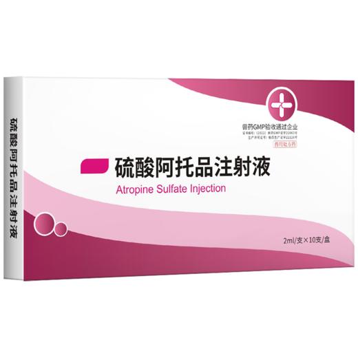 华畜硫酸阿托品注射液牛羊猪解磷中毒犬猫有机磷急救解毒呕吐痉挛 商品图4