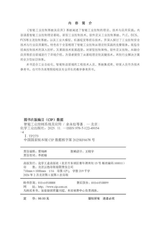 智能工业控制系统及应用 商品图11