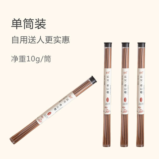 「鉴柏」印度老山檀线香（正宗） | 10g/筒 商品图1