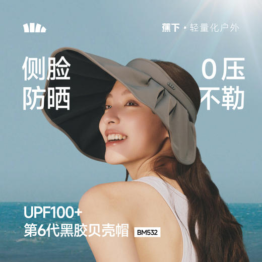 【蕉下精选】蕉下女士侧脸黑胶贝壳防晒帽BM53226 商品图0