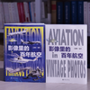 影像里的百年航空 民用辑  军用辑 商品缩略图2
