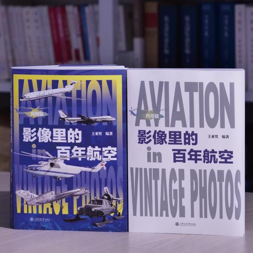 影像里的百年航空 民用辑  军用辑 商品图2