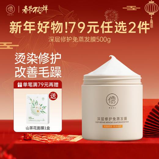 🏮春节不打烊【79选2件+送面膜1盒】  深层修护免蒸发膜500g 护发素修护干枯改善毛躁头发护理水疗柔顺 烫染|儒意官方旗舰店 商品图0