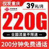 【仅发重庆】联通39元220G全国流量+200分钟 商品缩略图0