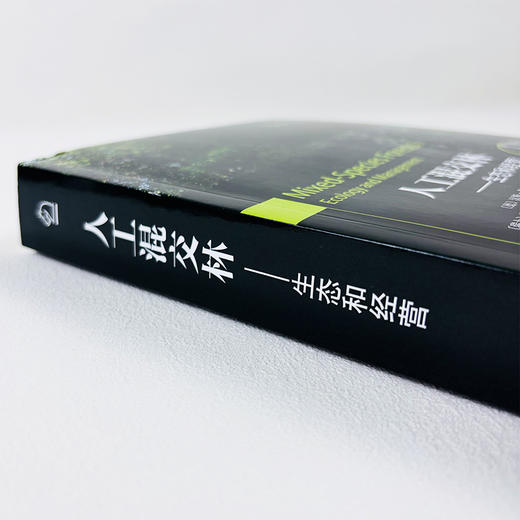 人工混交林：生态和经营 商品图3