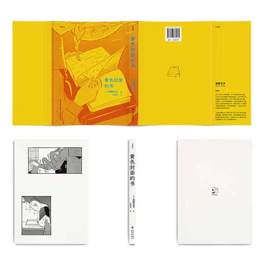 《黄色封面的书》 高野文子 漫编选·第七弹 商品图1