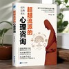 超越流派的心理咨询 商品缩略图1