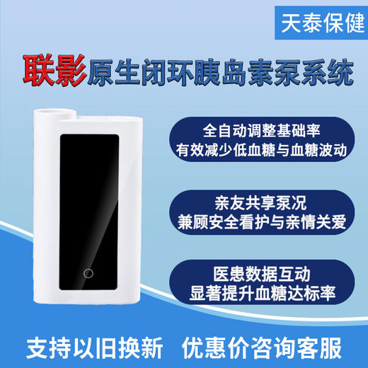 联影原生闭环胰岛素泵系统AI算法预防高低血糖智能平台同时远程监测泵和动态血糖 商品图0