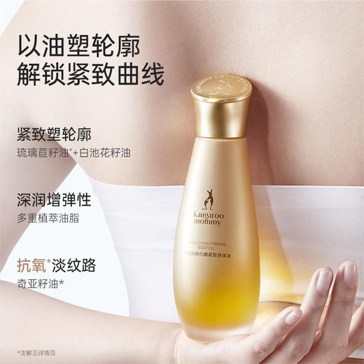 【紧致身体油】以油养肤 改善身体肌肤松垮下垂 紧致提弹 质地清爽不沾衣 匀嫩紧致身体油（96ml） 商品图1