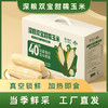 深粮双宝 甜糯玉米1.76kg 商品缩略图0