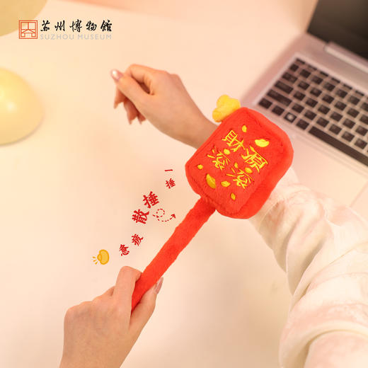 苏州博物馆 财源滚滚毛绒锤 商品图1
