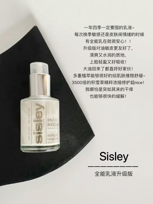sisley希思黎全能乳液套盒
 125ml送30ml*3 到手215ml 商品图13
