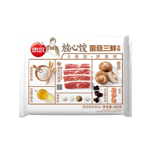 思念480g菌菇三鲜放心饺 商品图0