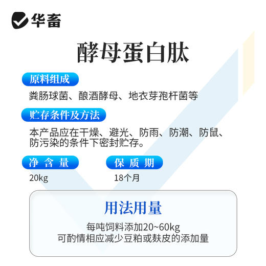 华畜酵母蛋白肽20kg提高饲料转化率 商品图3