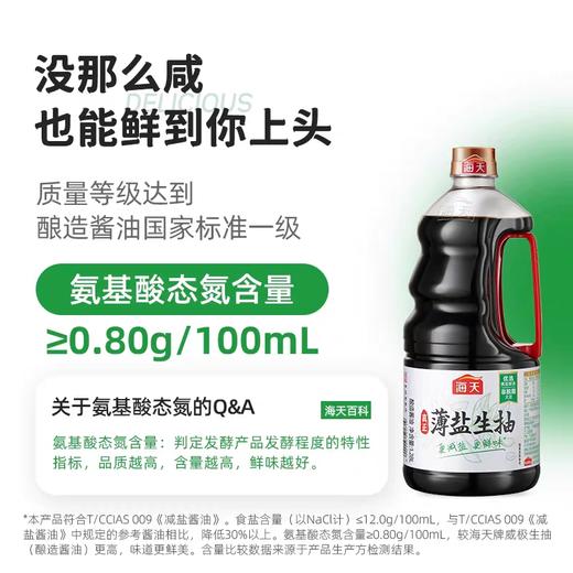 海天薄盐生抽 1.28L/瓶 商品图2