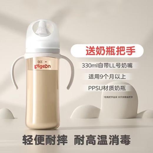 贝亲自然实感I宽口径PPSU双把手奶瓶330mL(LL号奶嘴) 商品图0