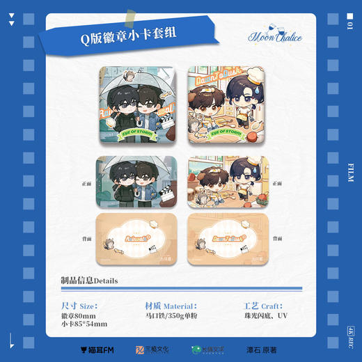 【现货】   台风眼广播剧杯月交辉系列周边  自营 商品图1