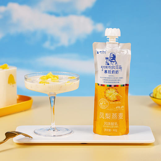 【六款口味五款随心拼】光明&小西牛青海慕拉常温酸奶 青盐芝士/凤梨燕麦/青稞黑米/青海沙棘燕麦/由简原味/玫瑰燕麦160g*10袋/箱 商品图8