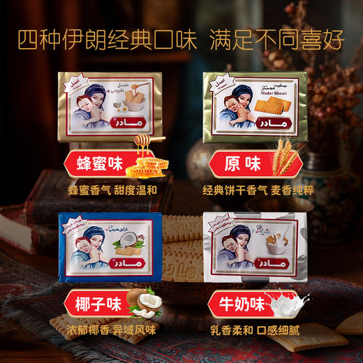 “伊朗国民饼干品牌”麦塔克 VITANA 妈妈牌饼干/藏红花饼干/尼卡威化饼 松脆可口 酥而不腻 多种口味 商品图2