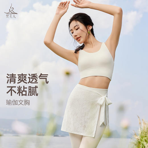 梵美人 F3130 瑜伽文胸 可拆卸胸垫 莱卡云柔 商品图3