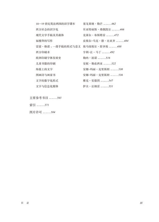 文字的历史：从表意文字到多媒体(文字与文明译丛) 商品图3
