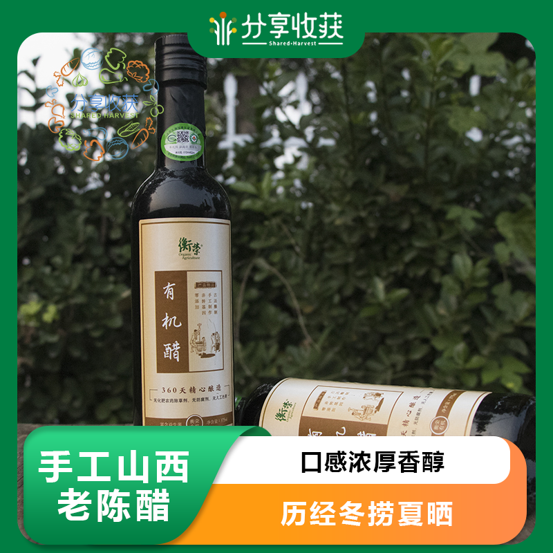 手工山西老陈醋 |  口感浓厚香醇 | 公平贸易 * Handmade Shanxi Mature Vinegar | Fair Trade