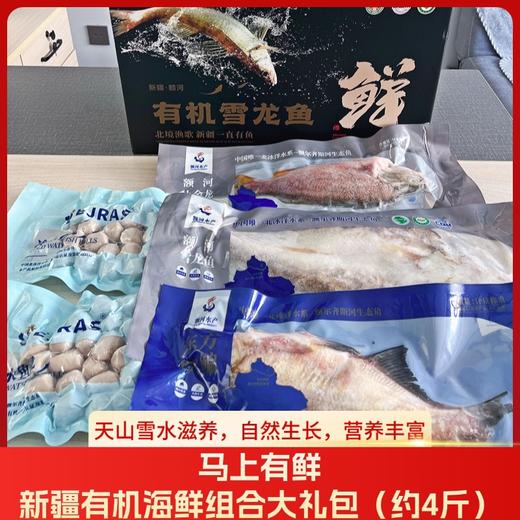 马上有鲜-额河水产 新疆有机海鲜大礼包 五道黑+雪龙鱼+东方欧鳊+鱼丸 商品图2