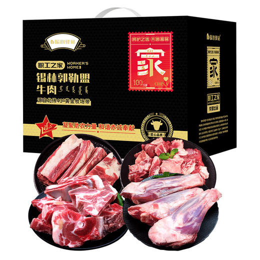 暖心驿站“牛羊贺福”礼盒A款2500g 商品图0