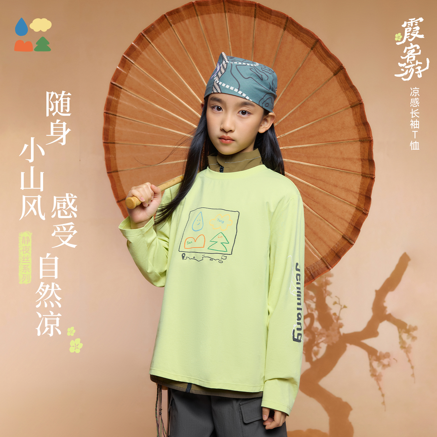 【凉感长袖T恤】森林棠26春静夜丝透气吸湿排汗儿童圆领印花T恤