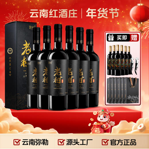 云南红酒庄2018年金奖5星典藏干红13度750ml弥勒酒庄 商品图0