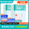 事业单位联考E类真题（职测+综应） 商品缩略图0
