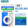 YONEX尤尼克斯羽毛球手胶AC130-3EX球拍手柄吸汗带yy缠把平面手胶 商品缩略图1