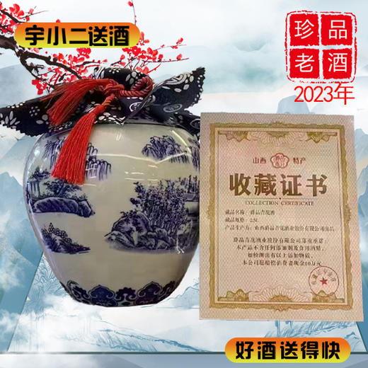 【清香型】爵品青花酒53度2.5L 商品图0