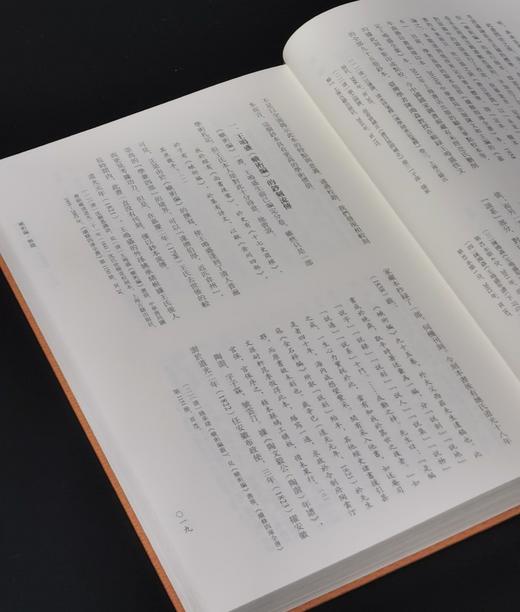 【特惠2折】国家图书馆藏未刊稿丛书：《蛾术编》，16开，精装，全10册，[清]王鸣盛著，凤凰出版社2020年一版一印，定价4500，售价900元。 商品图5