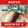 微玉 多彩玉米礼盒装 白甜+白糯+黑糯+黄糯+小花糯非转基因 3.3kg 商品缩略图2