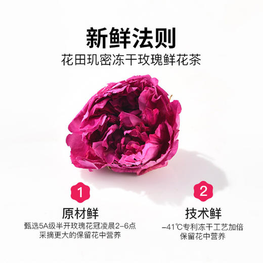 花田玑密冻干玫瑰鲜花茶【山东必买好品】 商品图2