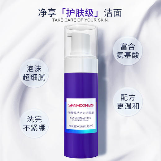 【3送1，5送2】圣梦晶洁活力洁肤泡150ml 商品图2