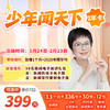 【少年得到】少年闻天下 寒假活动年卡送1个月 到手13个月的新闻课 商品缩略图0