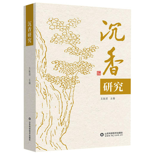 沉香研究 商品图0