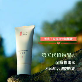 微益邦无患子玫瑰植物洁面膏