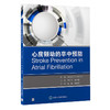 心房颤动的卒中预防 商品缩略图0