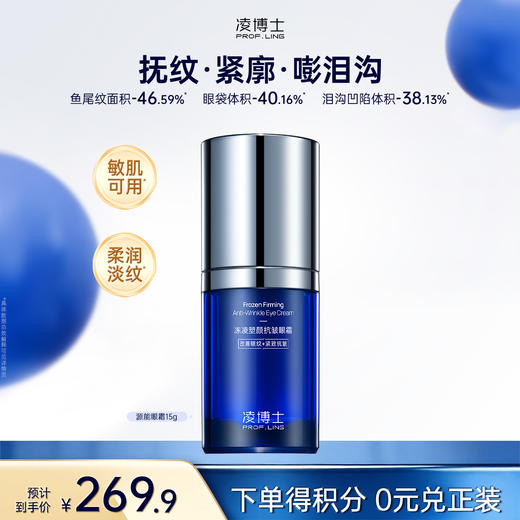 【微信官方商城】凌博士源能眼霜15g 商品图0