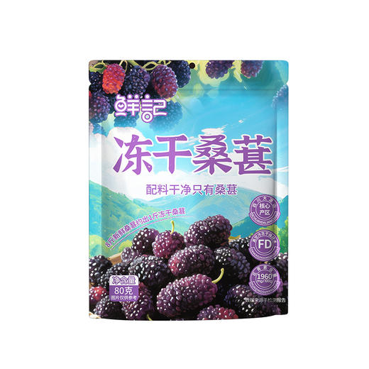 鲜记冻干桑葚80g 商品图1