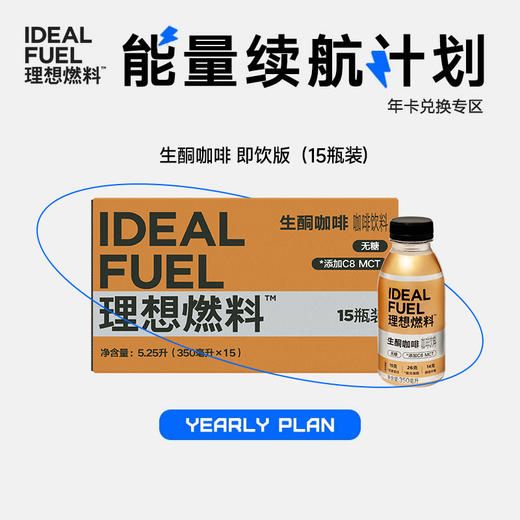 【半/年卡兑换】生酮咖啡即饮版（15瓶/箱）能量续航计划 商品图0