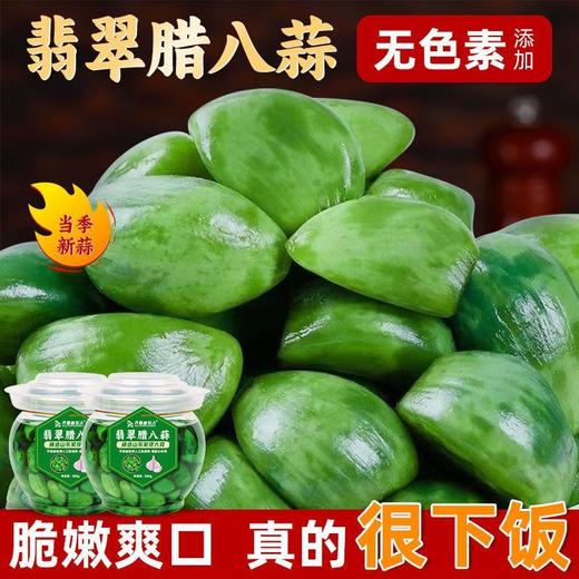 齐鲁新农人翡翠腊八蒜【山东必买好品】 商品图4